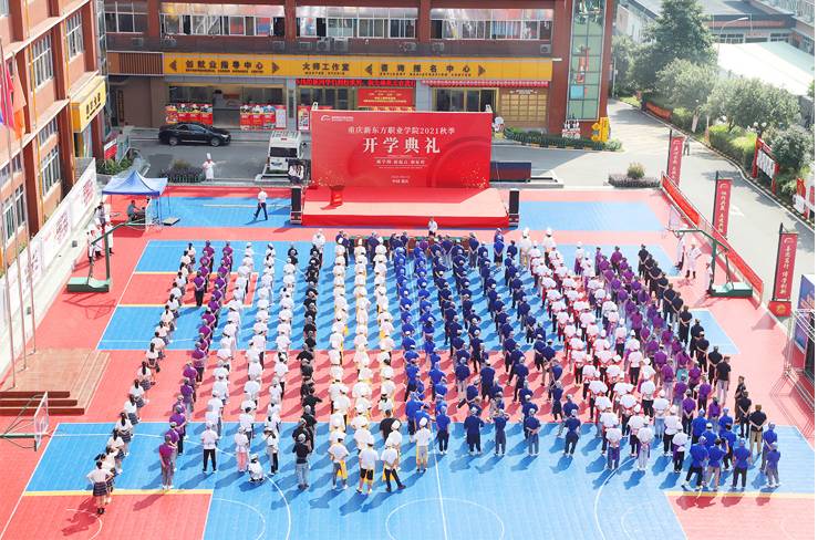 重慶新東方烹飪學院，2021級新生開學典禮圓滿落幕