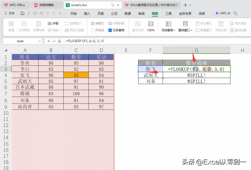 表格文件使用公式提示SPILL，WPS中VLOOKUP#SPILL错误解决方案