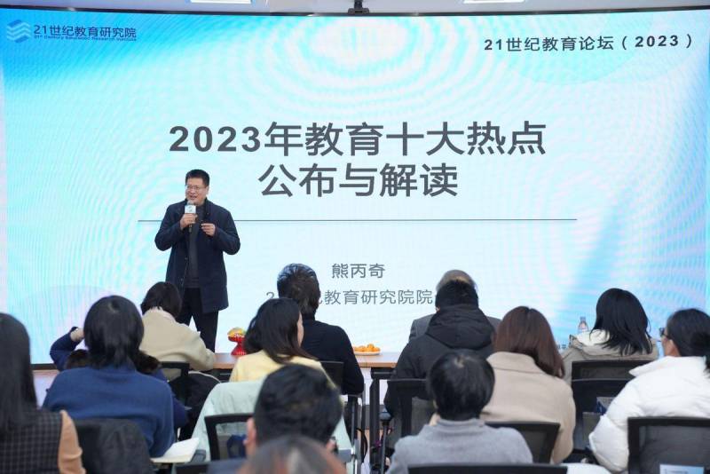 21世紀教育網站，2023年北京教育論罈盛況