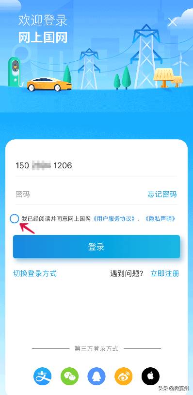 网上国网App 3.0版本，新用户使用指南