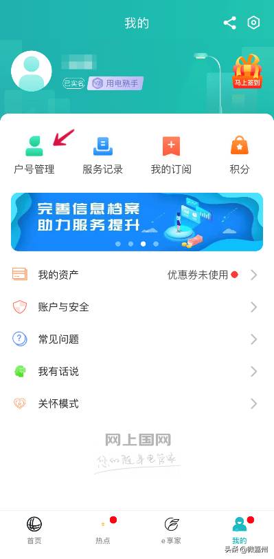 網上國網App 3.0版本，新用戶使用指南