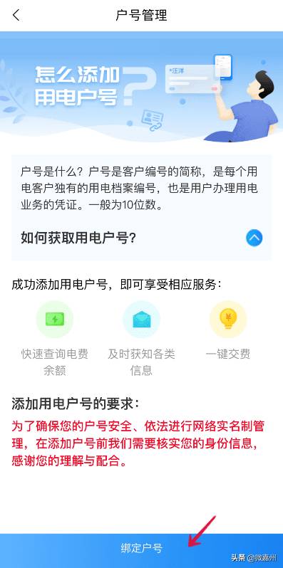 网上国网App 3.0版本，新用户使用指南