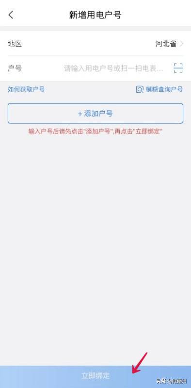 網上國網App 3.0版本，新用戶使用指南