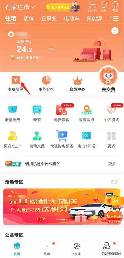 網上國網App 3.0版本，新用戶使用指南