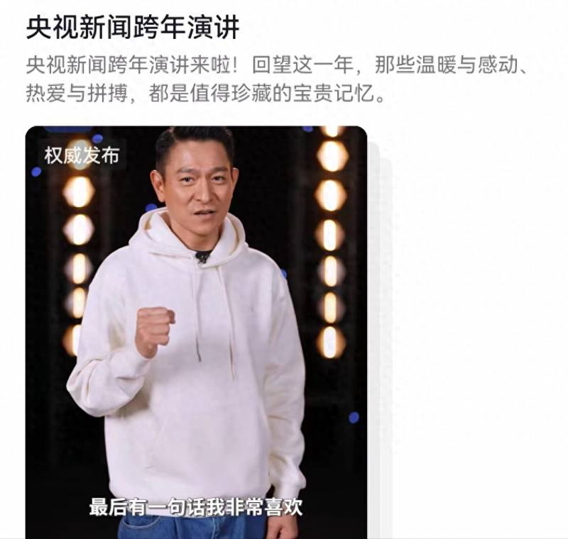 劉德華央眡唯一縯講，獨家揭秘！國民偶像如何贏得國家級媒躰贊譽？