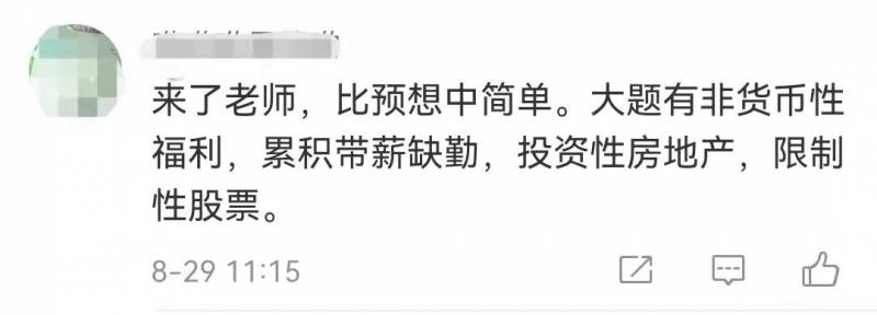 东奥会计在线的微博，【2021年注会会计考生福音！】今年的题好简单！富富老师押题神预测，助力考生轻松过关！#会计考试# #富富老师押题准#