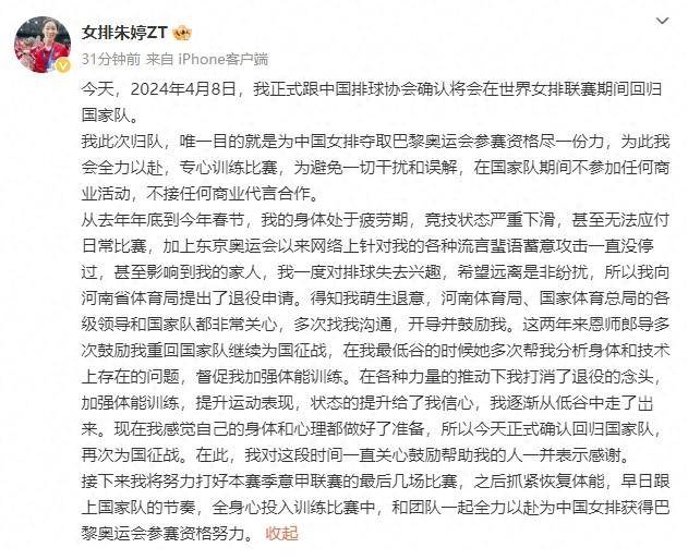 中國女排的微博發聲，全員集結，砥礪前行，力爭奪取巴黎奧運會榮耀！