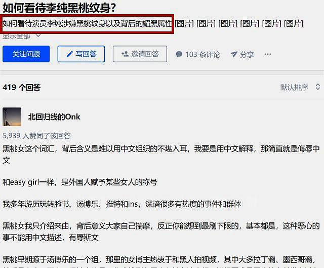 李純黑桃紋身被質疑諂媚黑人，本人微博廻應否認，從未有媚黑意圖