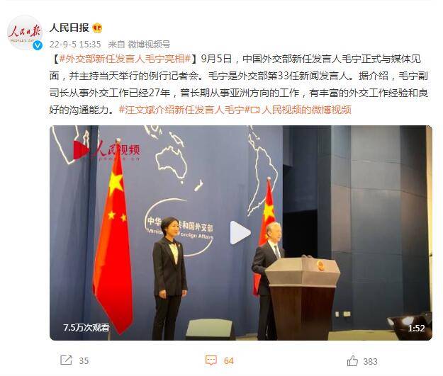 毛宁的微博，外交部新任发言人分享工作点滴
