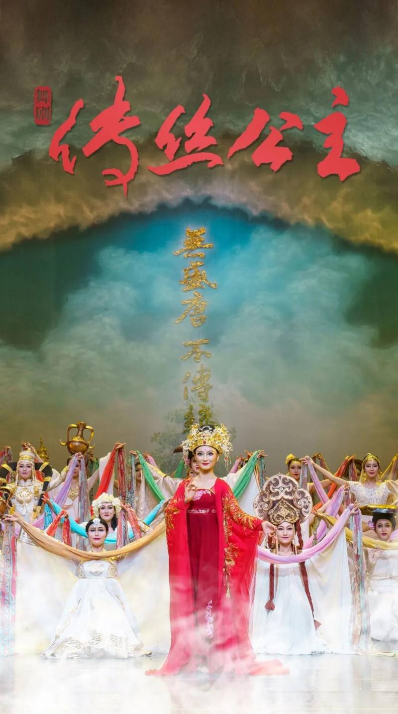 容尉遲的微博，陝西風華，《傳絲公主》－民族交融的畫卷展現。