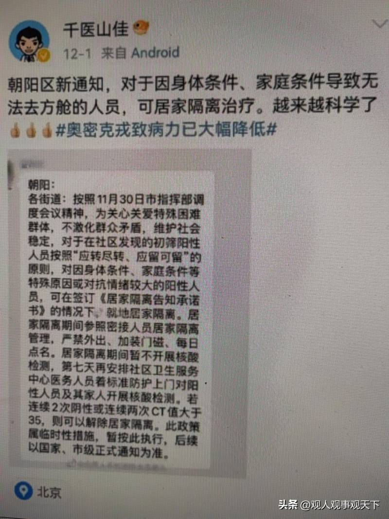 中家医家庭医生医疗美容的微博，记录北京医生在放开过程中的心路历程