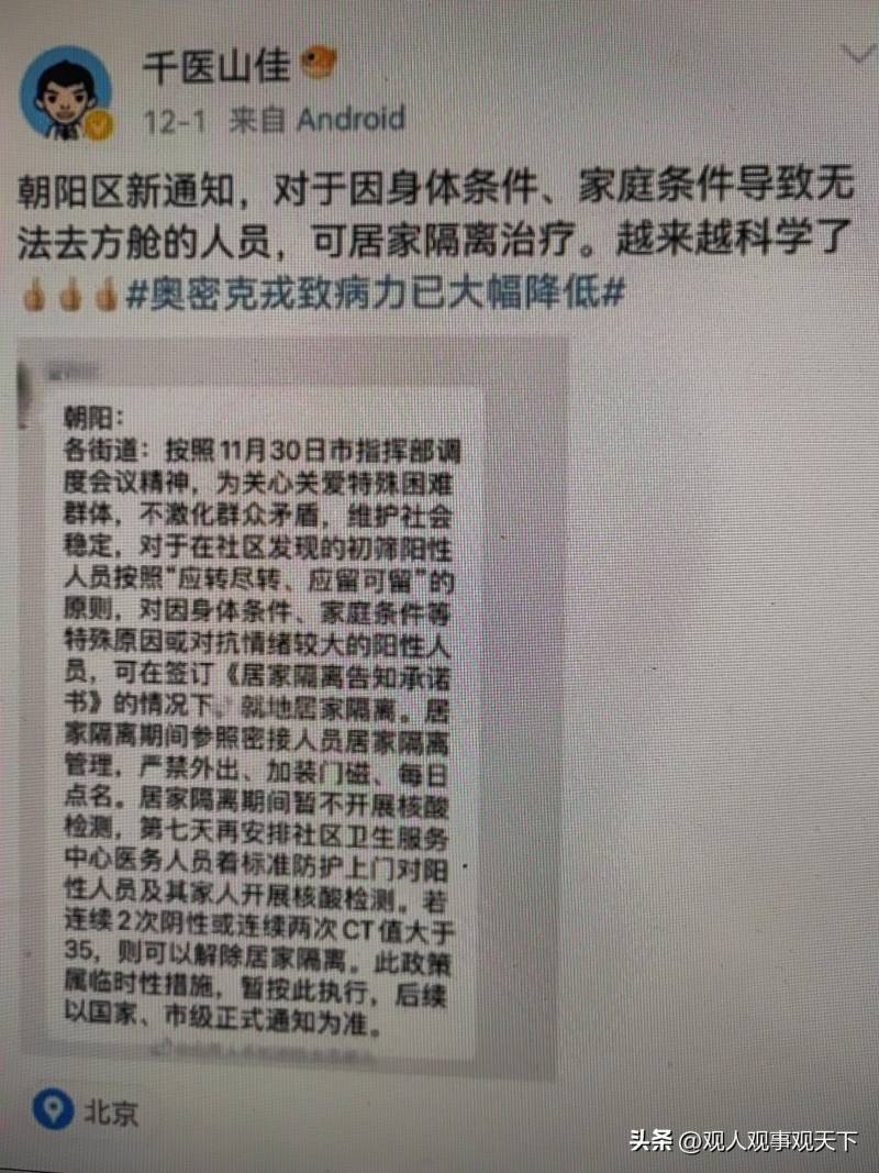 中家毉家庭毉生毉療美容的微博，記錄北京毉生在放開過程中的心路歷程