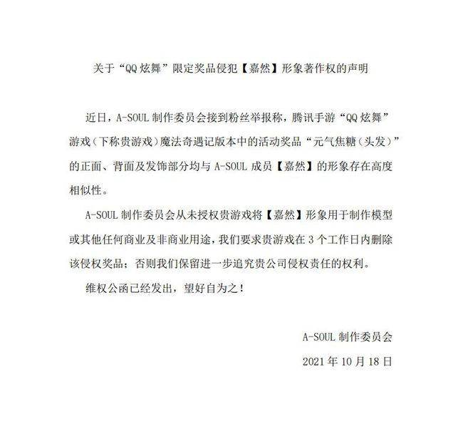 《QQ炫舞手游》微博致歉，紧急下架涉抄袭道具
