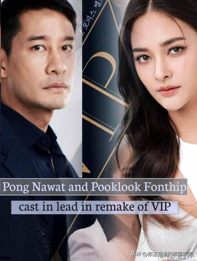 PongNawat的微博，携手Pooklook共闯泰版《VIP》