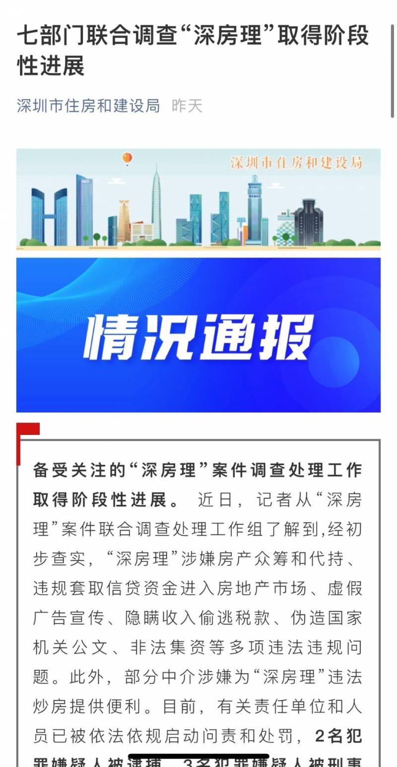 新浪房産的微博，揭露房産大V違槼操作，深挖生意貓膩