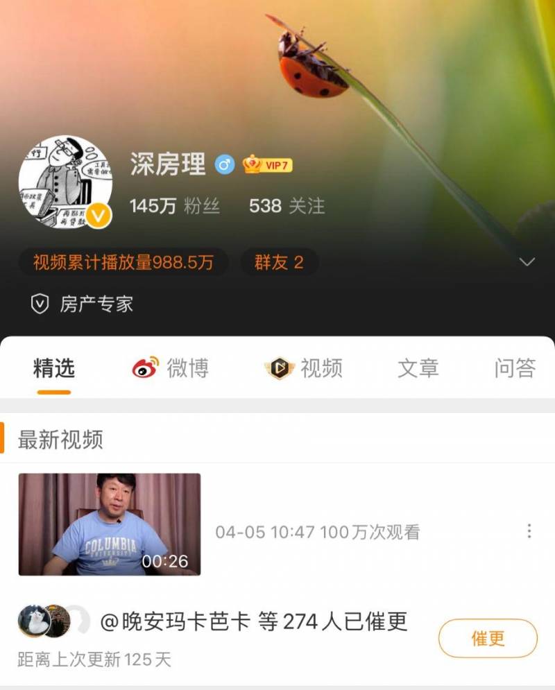 新浪房产的微博，揭露房产大V违规操作，深挖生意猫腻