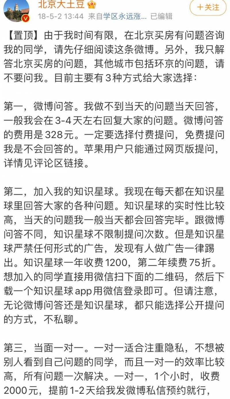 新浪房产的微博，揭露房产大V违规操作，深挖生意猫腻