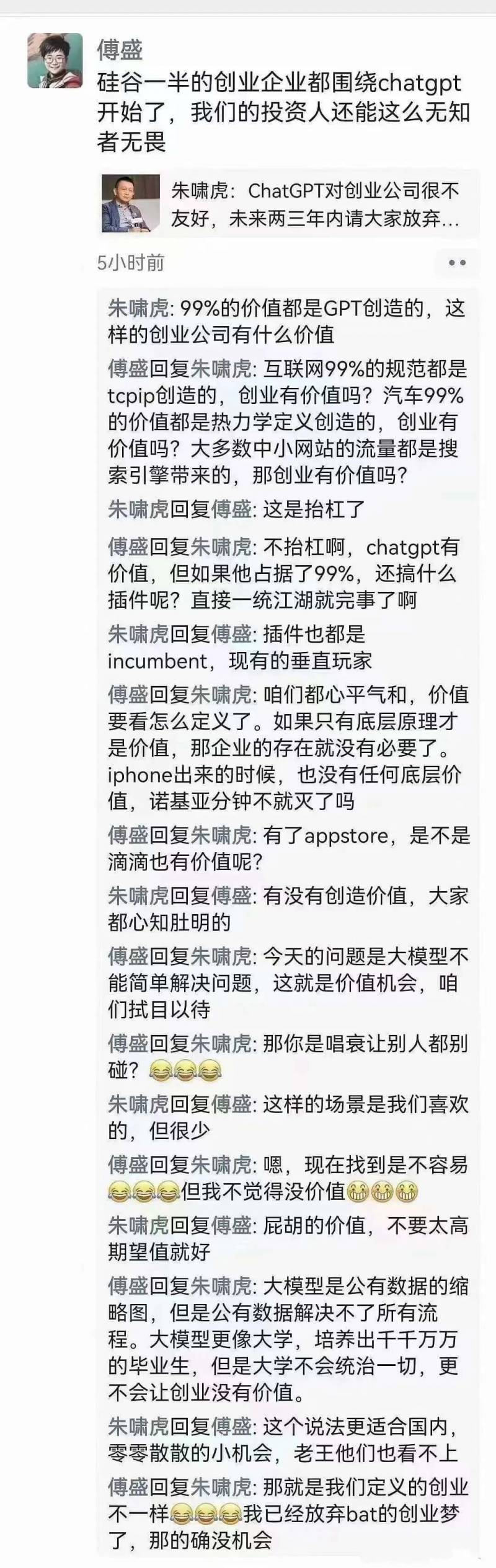 财经杂志的微博，朱啸虎与傅盛朋友圈论战，吴晓波微博遭遇禁言