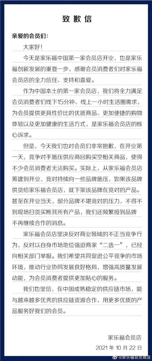 家乐福中国微博，浦东会员店开门红！销量飙升，二选一难题引关注