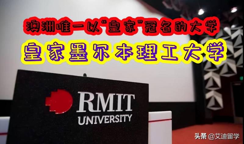 RMIT皇家墨尔本理工大学微博，澳洲特色名校风采