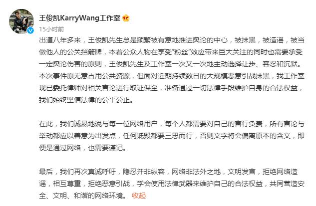 王俊凯KarryWang工作室微博发文，澄清不当他人公关挡箭牌
