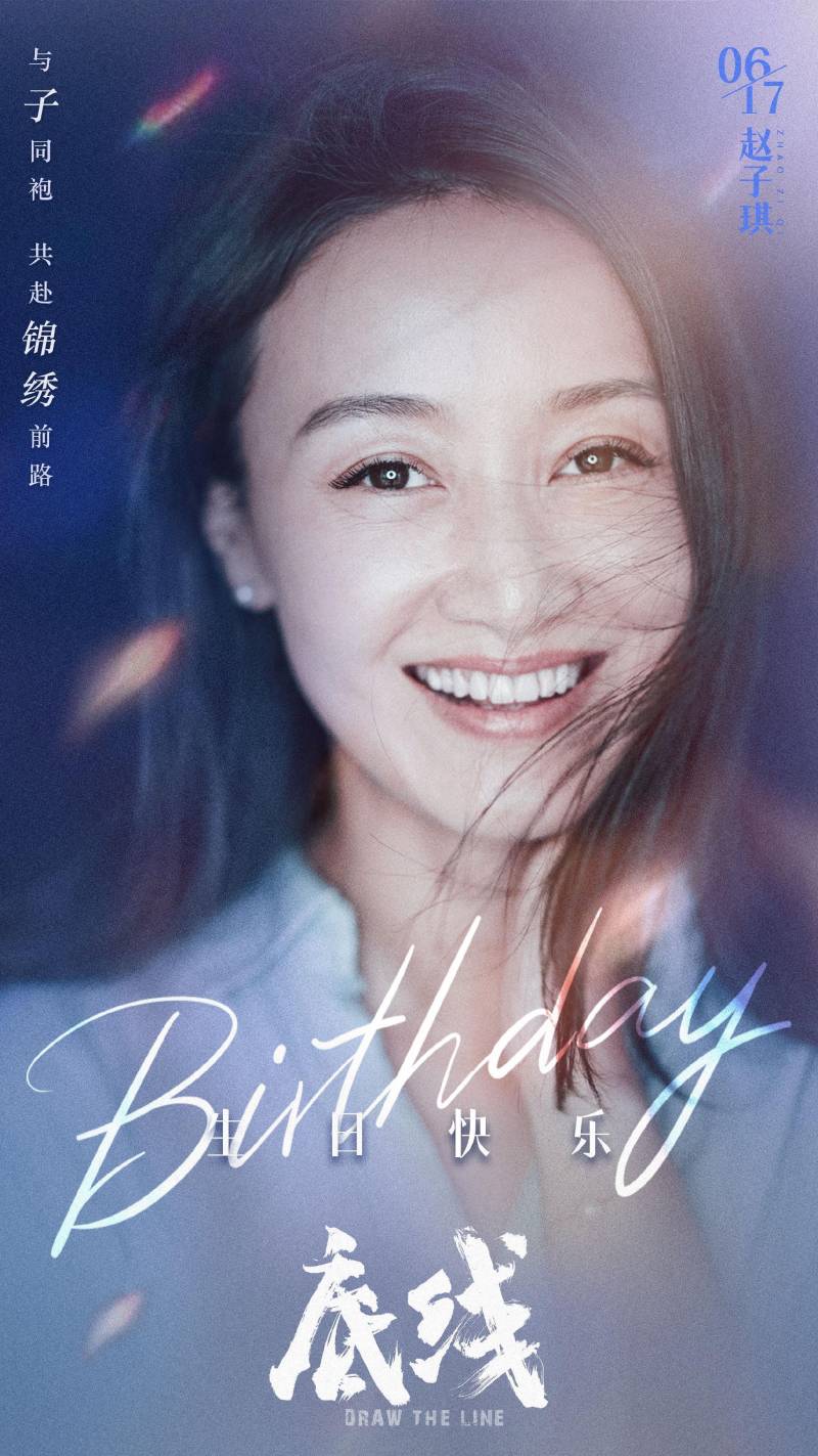 趙子琪簡介生日 《長風渡》新角色縯繹下的慶生時刻