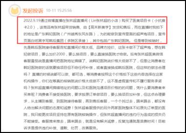 Lin张林超的微博视频涉嫌长期发布违法医美广告