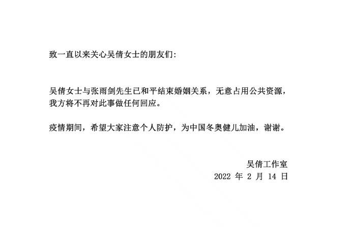 吴倩张雨剑婚姻短暂宣告结束，网友热议男方评论区