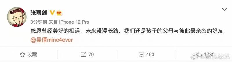 吴倩张雨剑婚姻短暂宣告结束，网友热议男方评论区