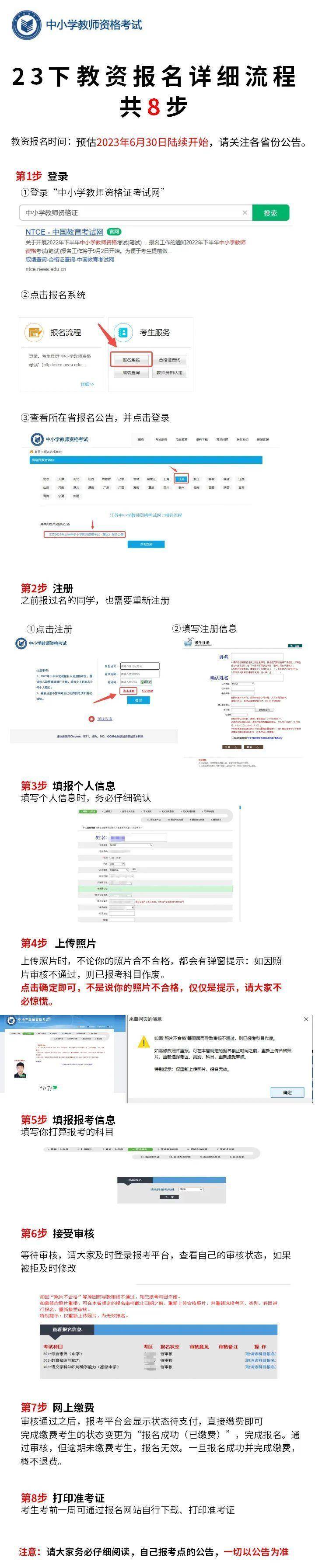 教资笔试报名教程，2023下半年报名流程与照片处理指南