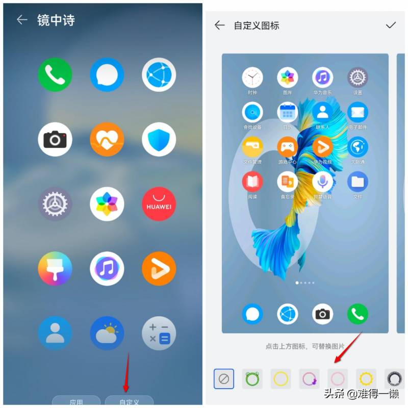 如何制作手機主題，從華爲手機桌麪圖標開始，自己動手設計，打造個性化界麪，玩出獨特風採