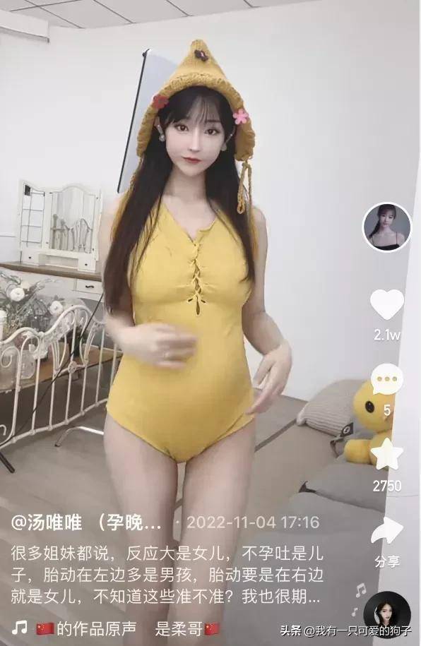 最美网红汤唯唯晒火辣孕妇照，孕肚舞视频尽显母性光辉