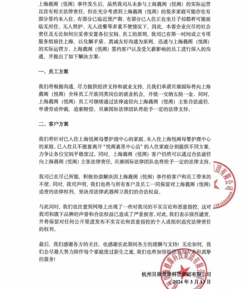 浦东悦阁月子会所突停业，产妇面临困境，高额收费未退