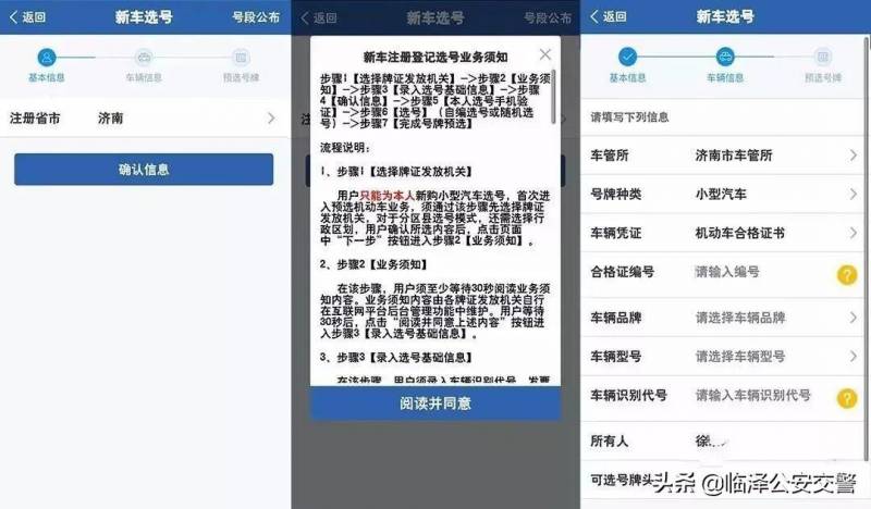 如何线上选车牌号？12123平台操作指南详解