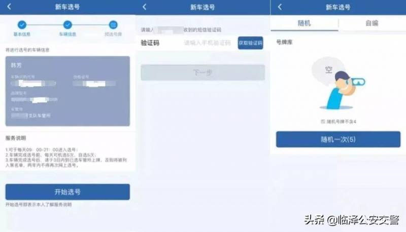 如何线上选车牌号？12123平台操作指南详解