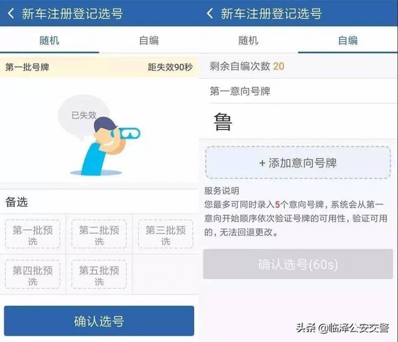 如何线上选车牌号？12123平台操作指南详解