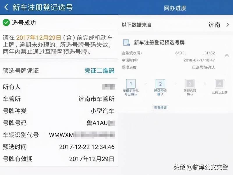 如何线上选车牌号？12123平台操作指南详解