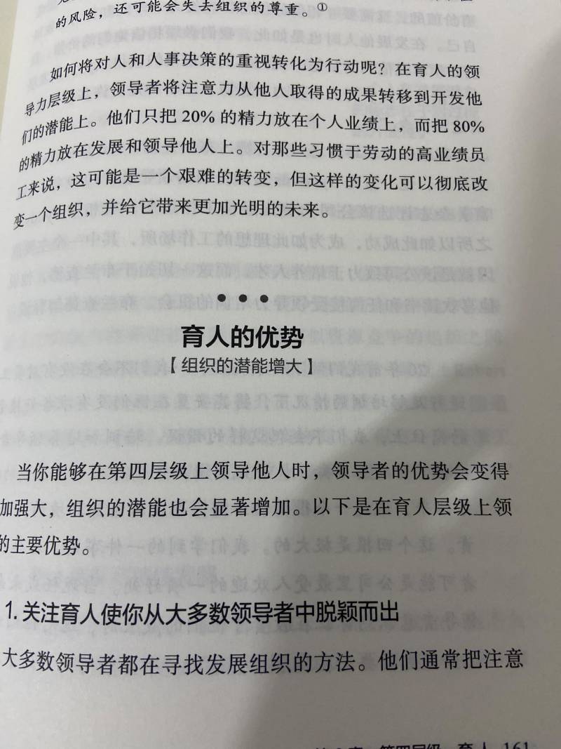 清华领导力中心微博，五层级掌握领导力，铸就卓越自我