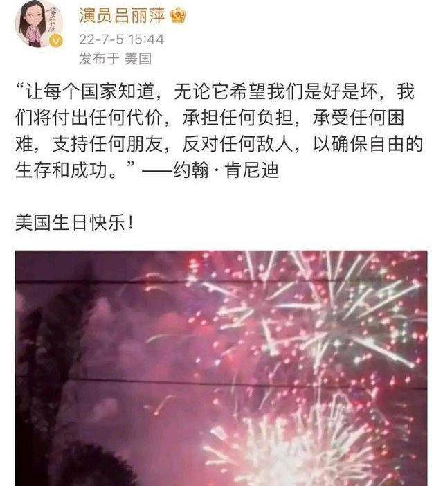 演员吕丽萍微博活跃，悼念安倍，祝福美国，账号却未被封