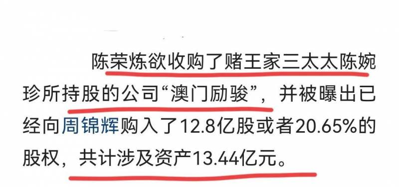 安以轩丈夫陈荣炼涉嫌赌博案，涉及金额达2亿，澳门赌界风云再起