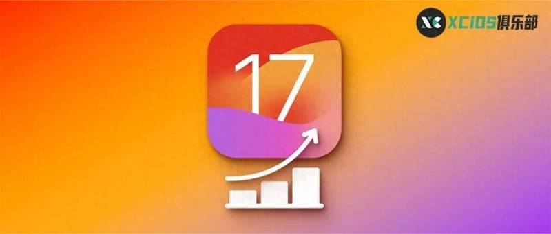 升级会变卡？iOS17用户升级意愿降低调查