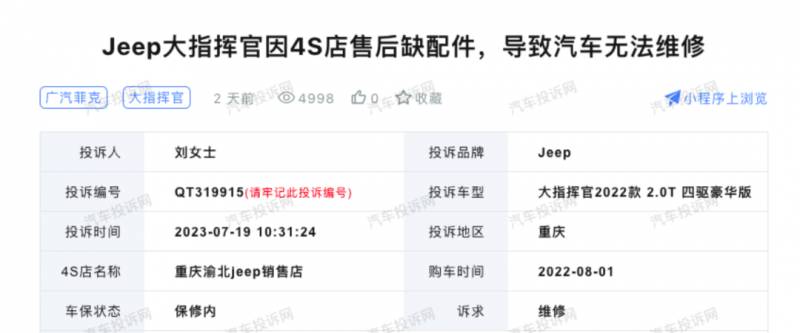 北京Jeep吉普4S店微博热议，直营之路，车主售后谁护航？