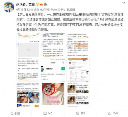 唐山广播电视台的微博，网友热议事件真相，官方回应，谣言