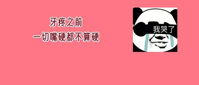 建议早晚用不同功效牙膏，牙齿全天呵护攻略丨健康过大年