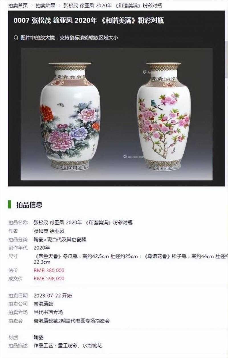 《紫归牡怀图》瓷板画，张松茂徐亚凤国礼级艺术佳作