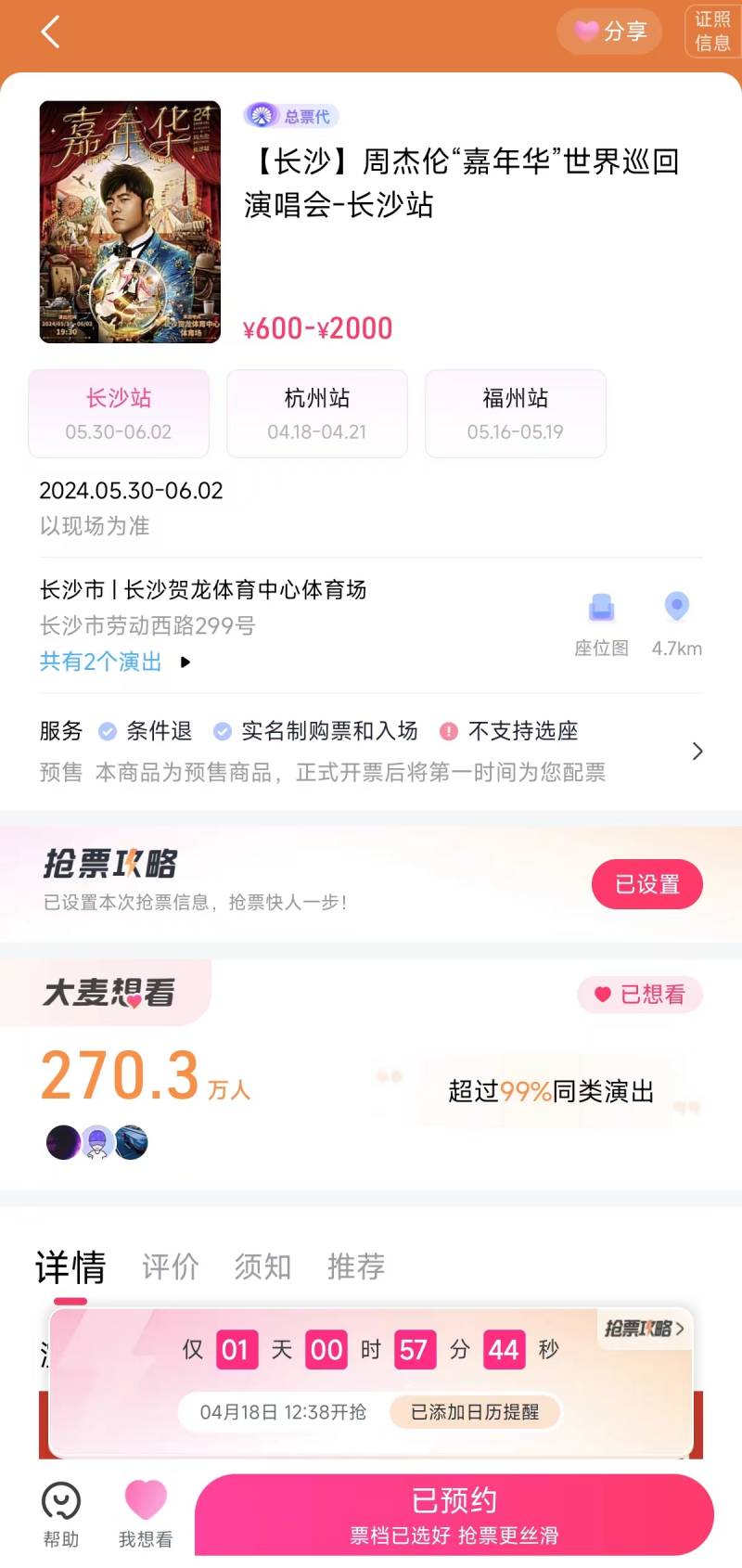 陽明山周傑倫，百萬歌迷爭相搶票，火爆場麪一觸即發！