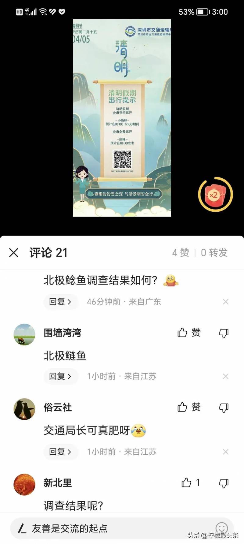 深圳交通网微博，清明出行提示，精选评论助您顺畅归途