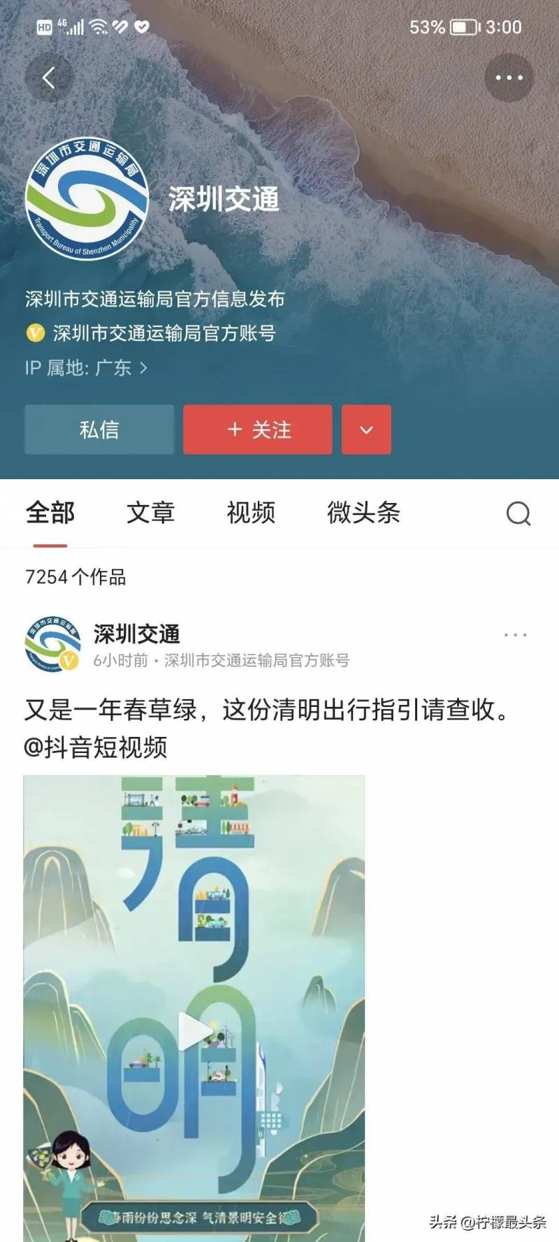 深圳交通网微博，清明出行提示，精选评论助您顺畅归途