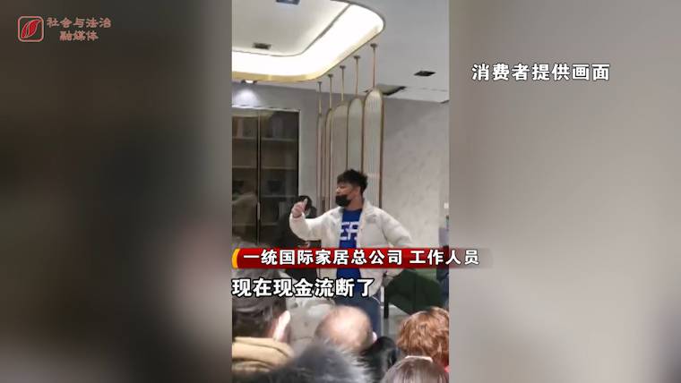 一统国际家居交完全款遇关门，消费者质疑，难道是卷款跑路？