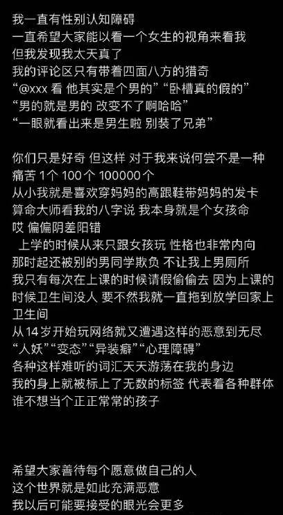 HaNi九的微博，性别之谜，你的接受度如何？